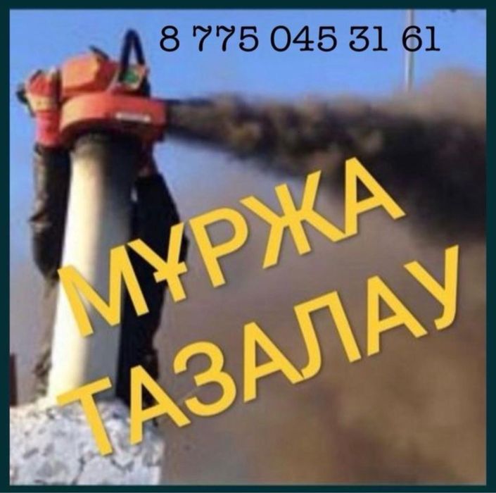 Чистка дымохода. Котлов, баня