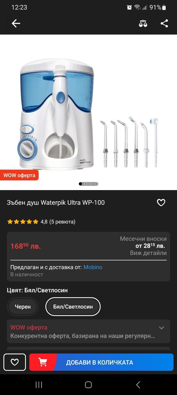 Зъбен душ Waterpik Ultra WP-100