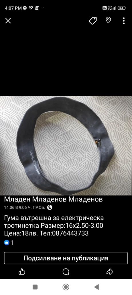 Гума за електрическа тротинетка