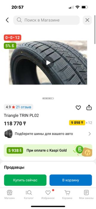 Шины 285/50/20  TRIANGLE