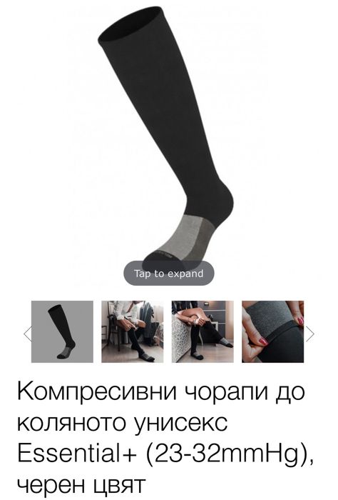 Компресивни чорапи