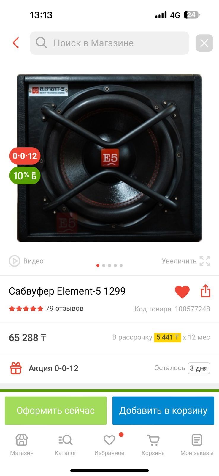 Продам сабвуфер новый