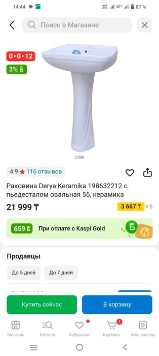 Продам раковину с пьедесталом