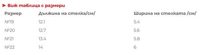Детски боси обувки Колев & Колев, размер 21