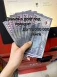 Деньги без залога проценты