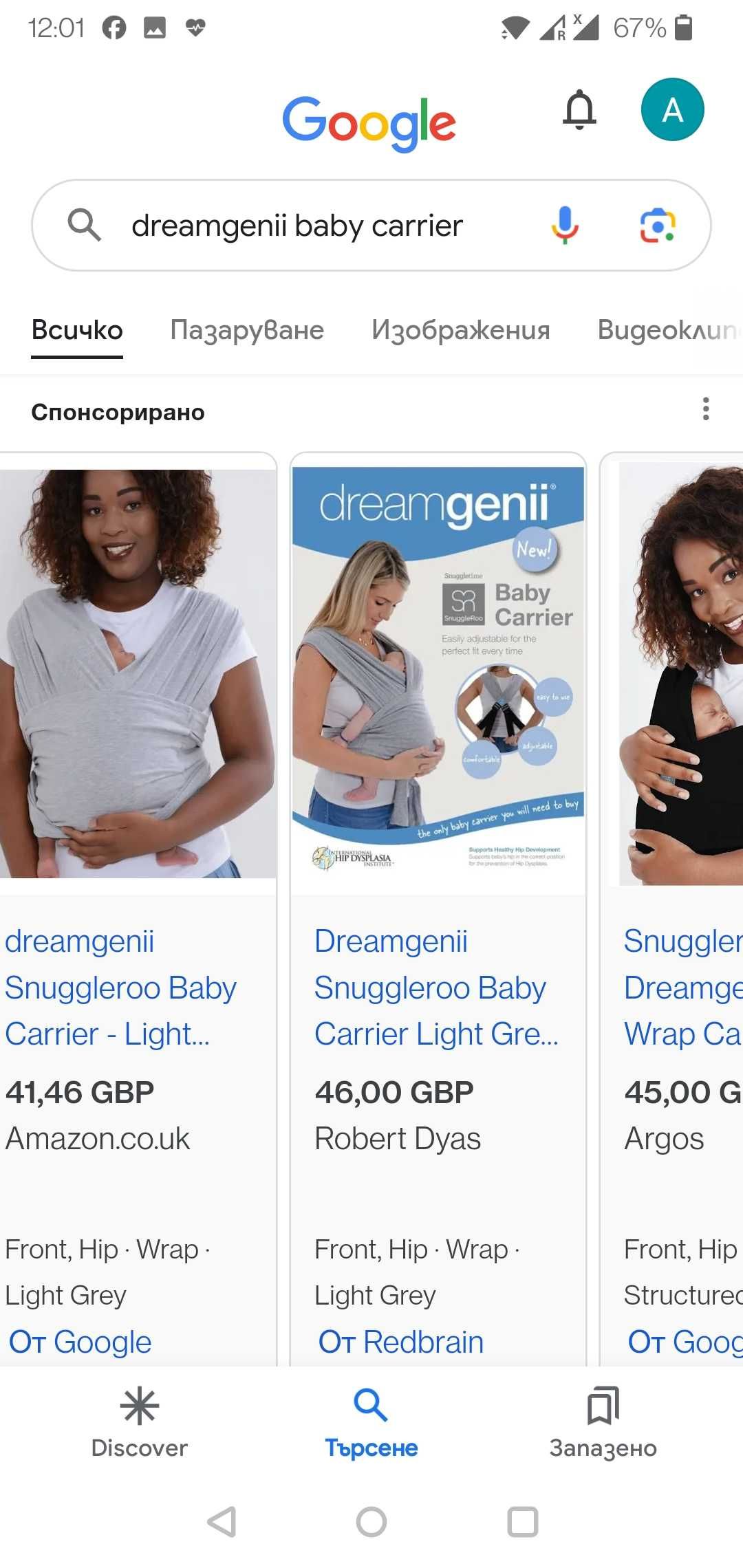 Слинг за бебе и дете до 15 кг. dreamgenii baby carrier