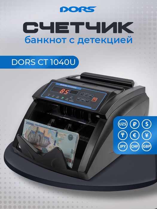 DORS 1040: Счетчик Банкнот