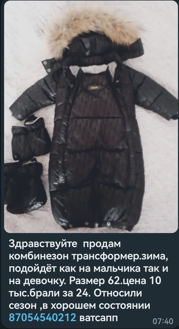 Продаётся комбез