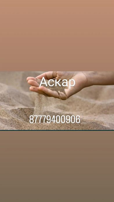 Песок речной мичуринский продам