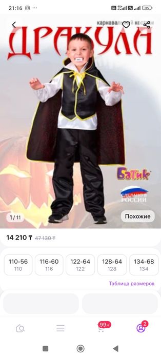 Продам детский костюм на Хэллоуин