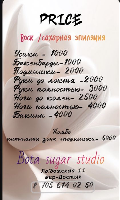 Восковая эпиляция, шугаринг район Достык/Дачный