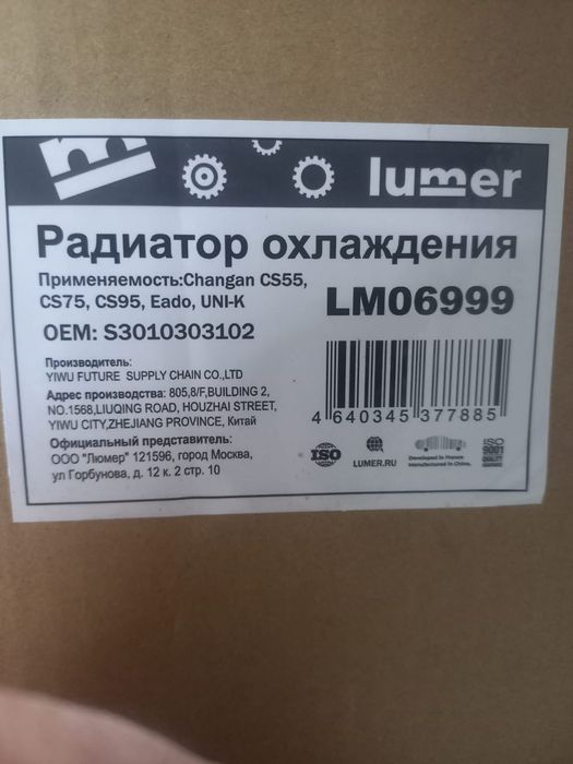 Радиатор охлаждения на Changan CS55, CS75, CS95, Eado, UNI-K