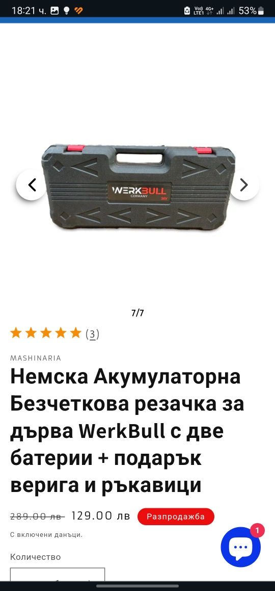 Акумулаторна резачка с гаранция