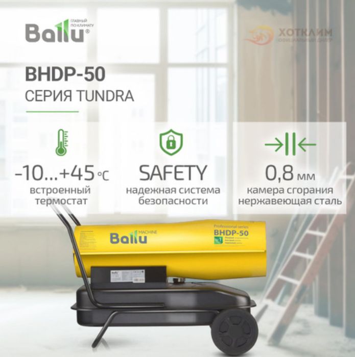 Дизельная пушка Ballu