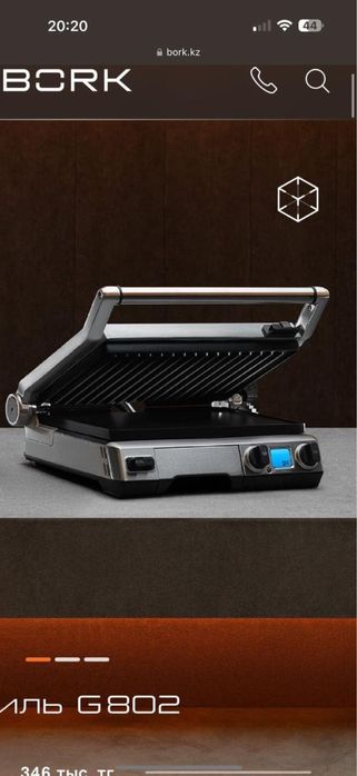 Гриль Bork б\у пользовались 2 раза