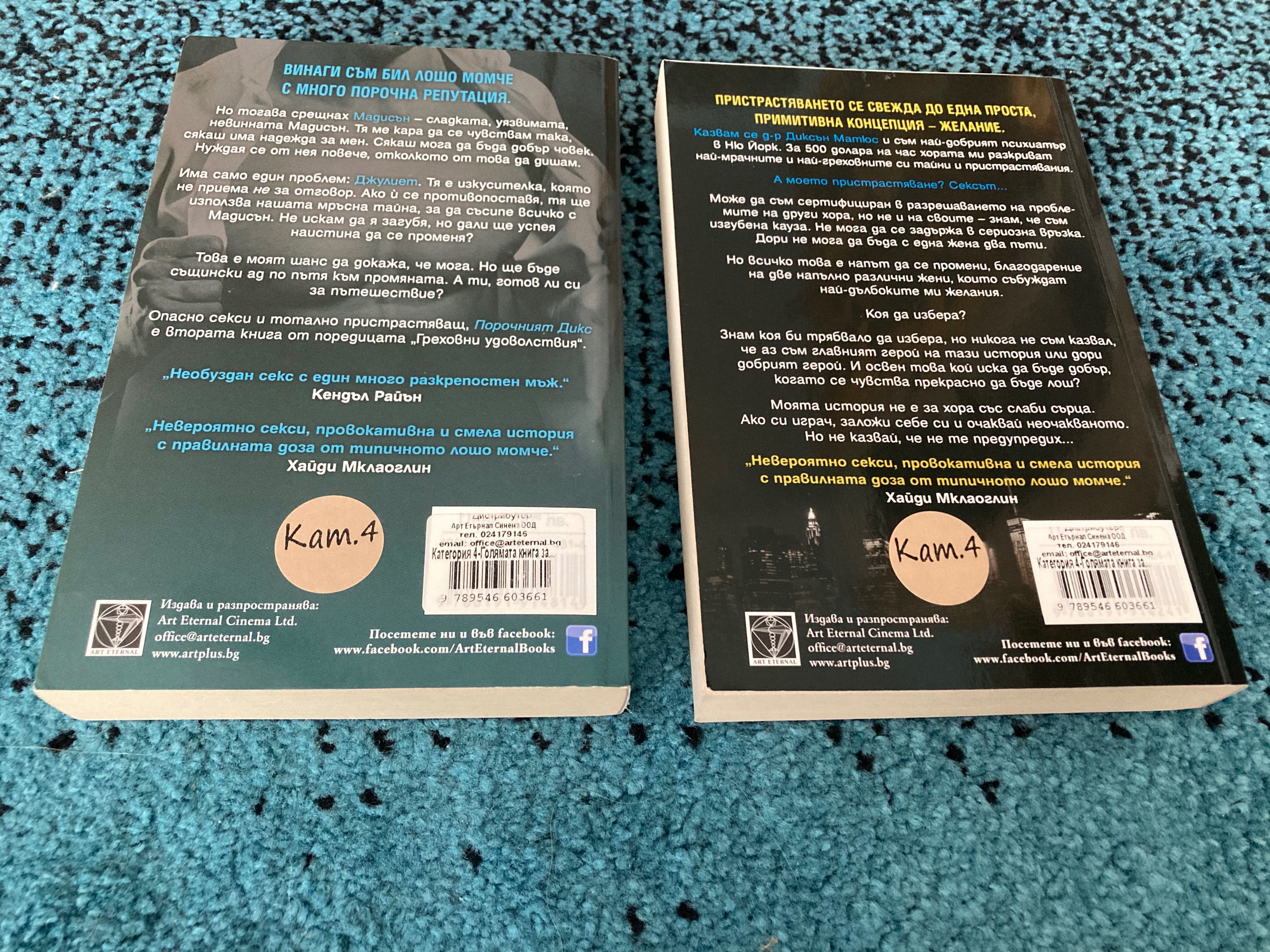 Книги - романтични