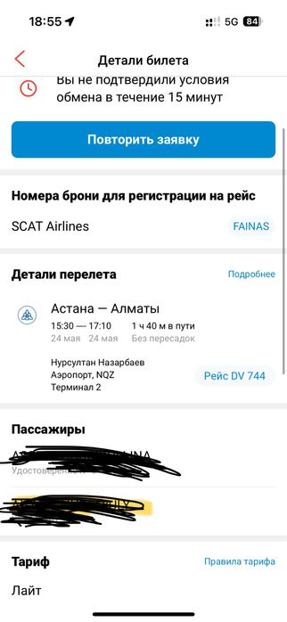 Билет на самолет -Астана -Алматы