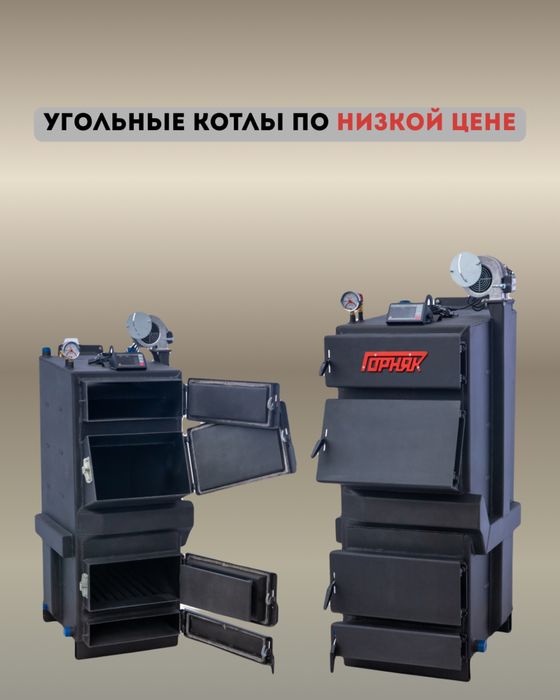 Угольные котлы в продаже со склада в Астане— очень выгодные цены
