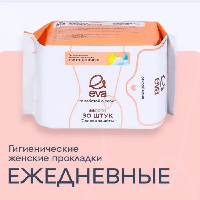 Телеграм группа mama_znaet_termez EVA прокладки ночные дне