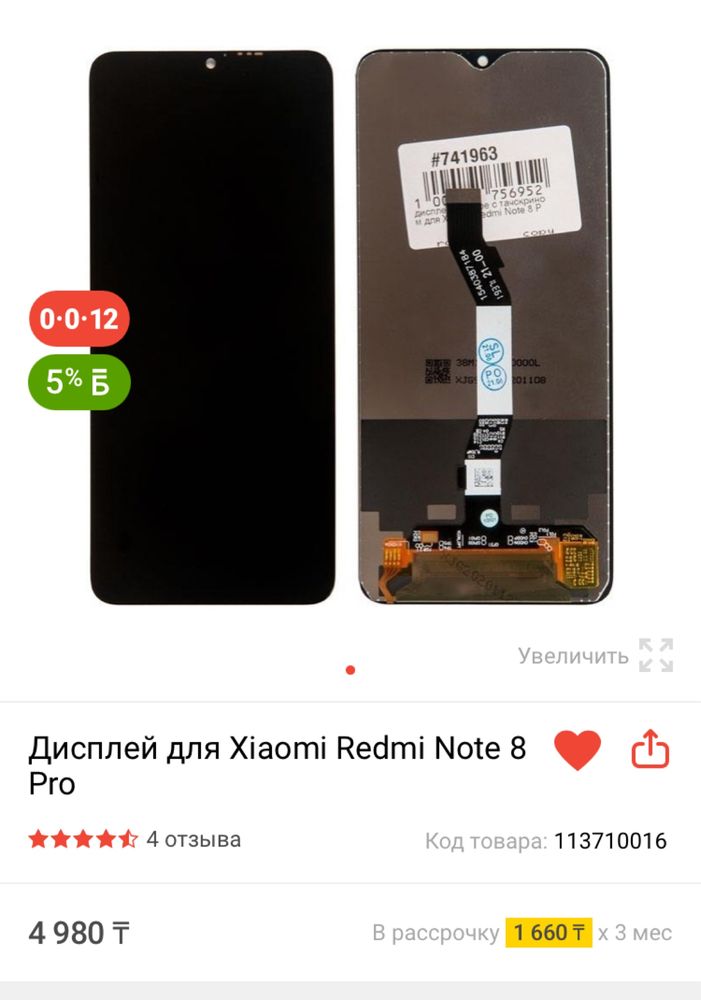 Работающий Redmi Note 8 нужно менять экран