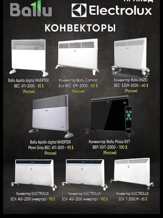 Конвекторный обогреватель