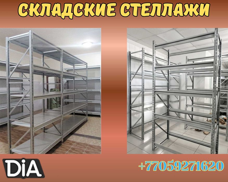 Складские стеллажи, стеллаж для склада, грузовой металлический tass