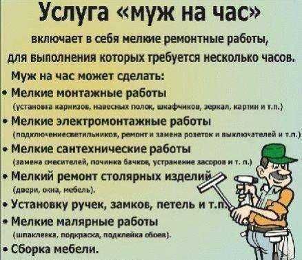 Мастер на час с инструментами