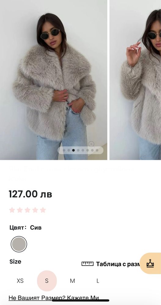 Уникално Пухено Яке - S