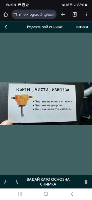 Кърти чисти извозва!!l безплатен оглед