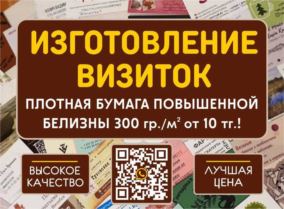 Изготовление визиток. Визитки на плотной бумаге.