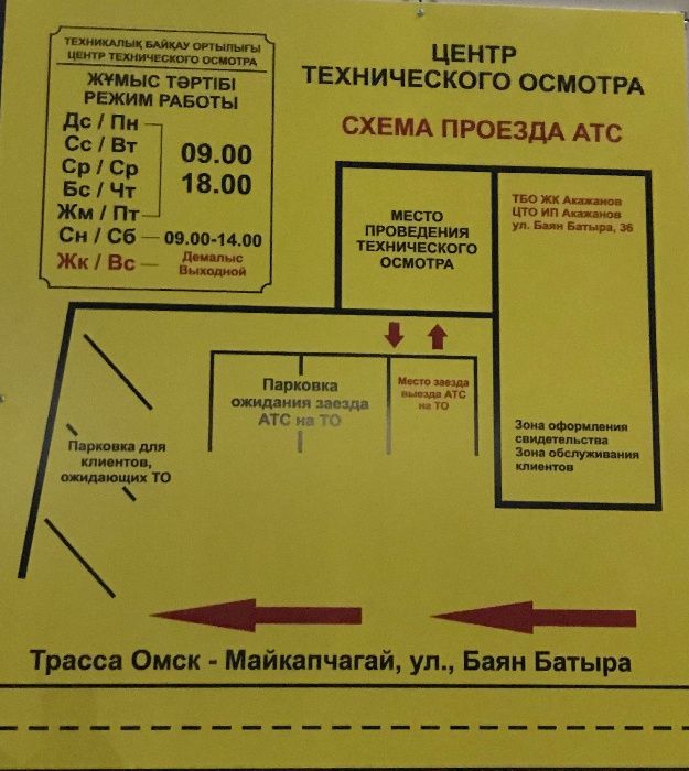 Техосмотр автотранспорта!  Автострахование по Казахстану и России