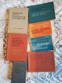 Разговорници и правописен речник -стари издания.