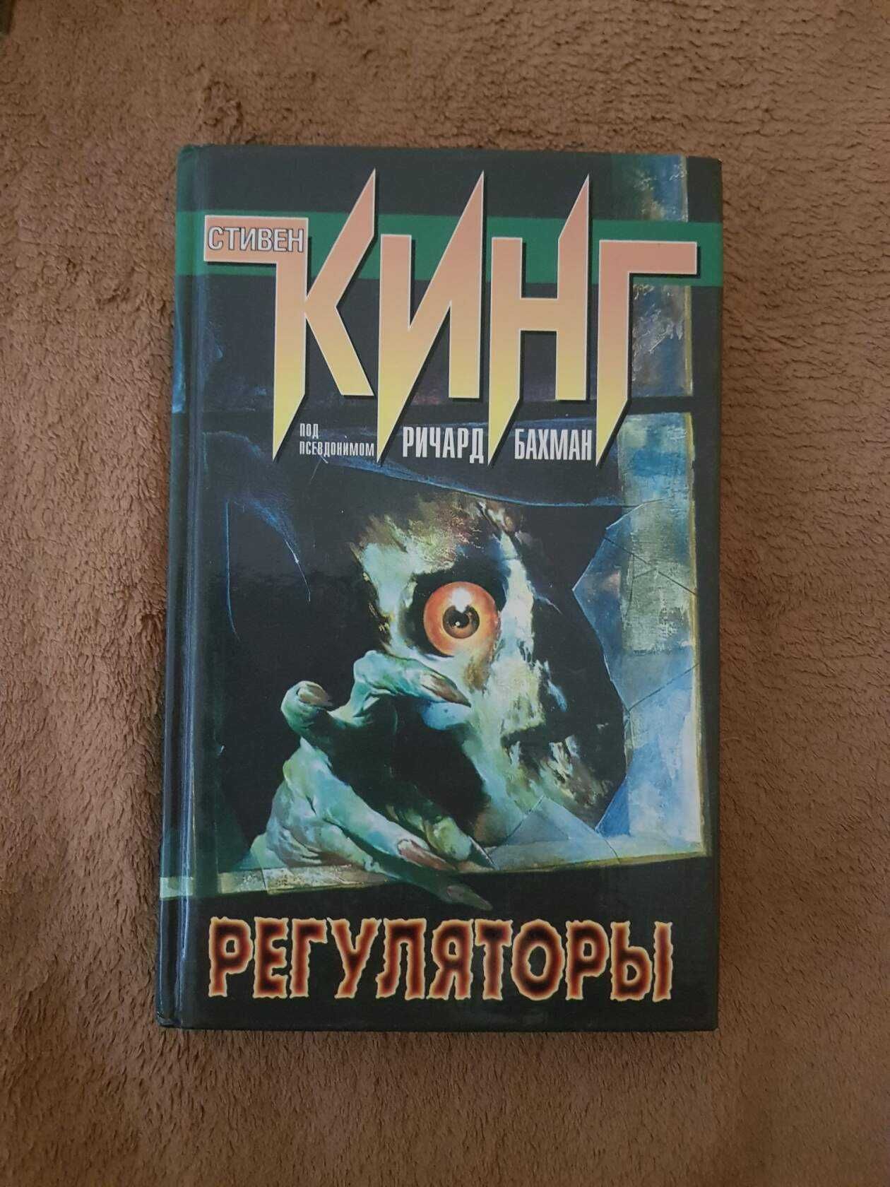 Стивен Кинг книги