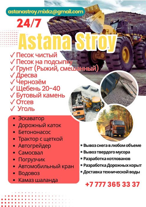 Песок , Щебень , Грунт , Чернозем , Дресва , Уголь и другие инертные