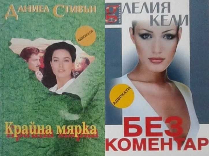Трилъри и криминални романи – 07: