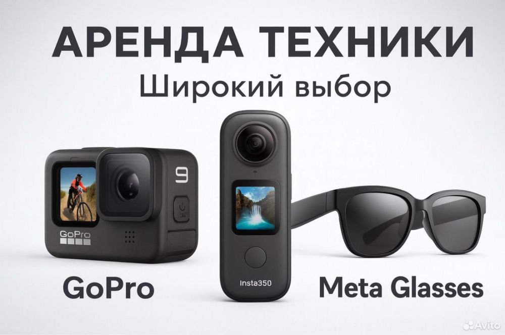 АРЕНДА GoPro hero 13, insta360, Osmo pocket , Гоу про 11, Ray ban meta