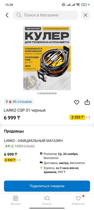 Кулер для телефона