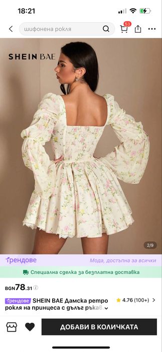 Рокля М размер .