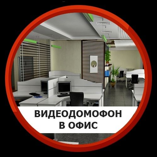 Домофоны с Установкой и ремонтные работы качественно