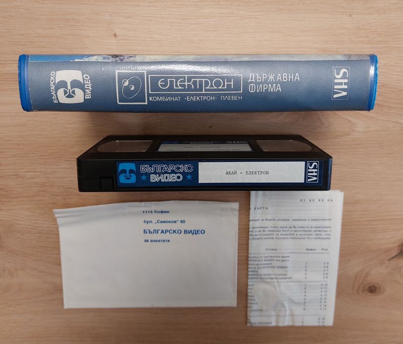 Видеокасета  Bulgarian Video - ЕЛЕКТРОН
