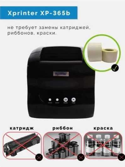 Принтер для печати штрихкодов ХР365 / Принтер для этикеток