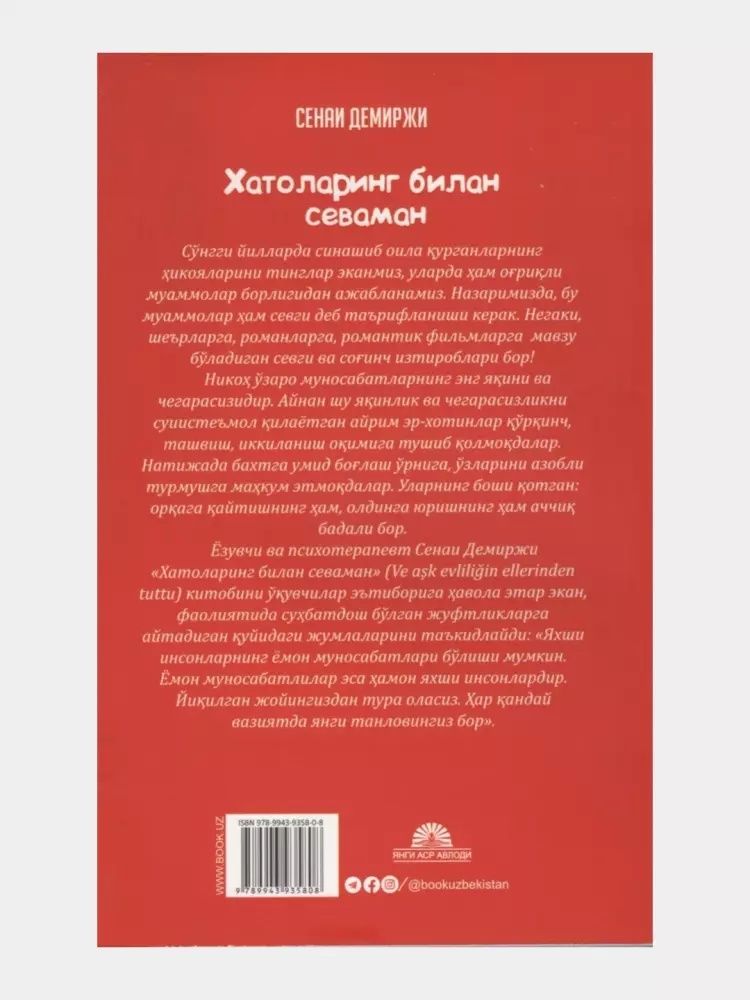 Xatolaring bilan sevaman kitobi