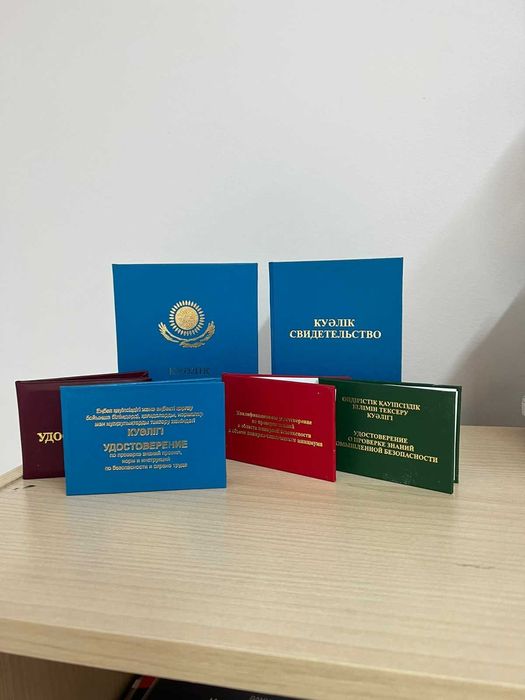 Корочки, удостоверения, права на трактор...