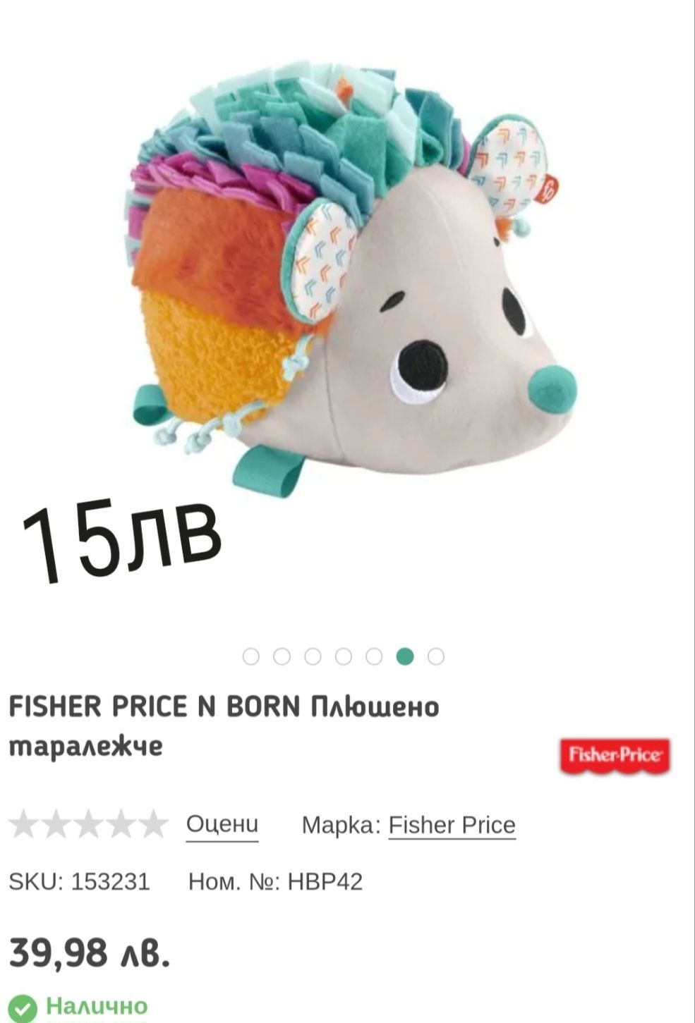 Fisher price Таралеж