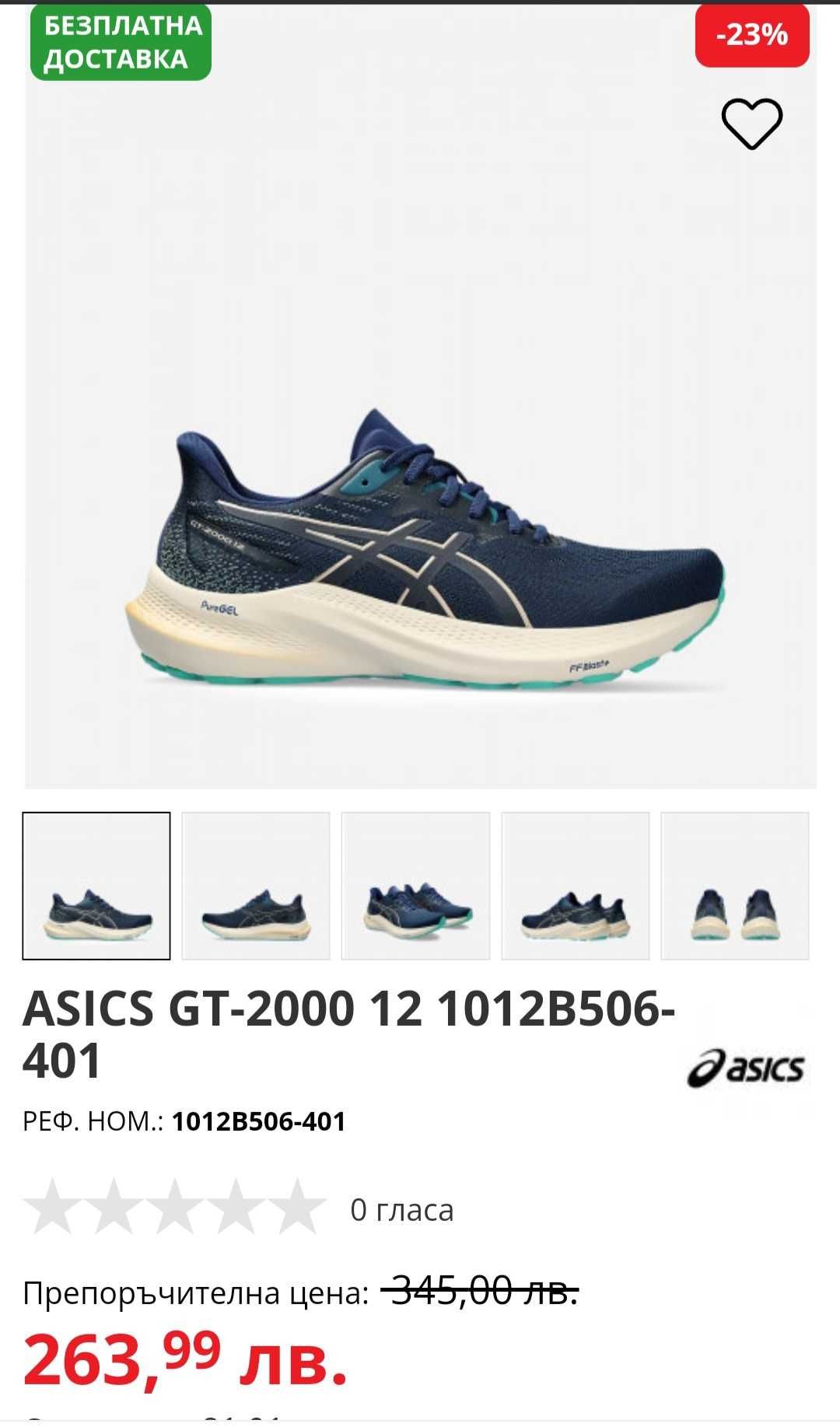 Оригинални дамски маратонки- Asics 2000
