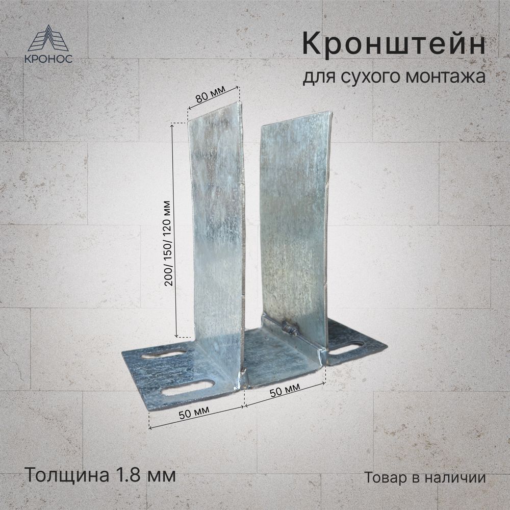 Подсистема для вент-фасада (сухой монтаж) Кронштейны и профиля