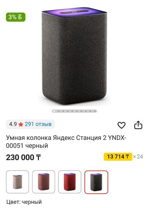 Яндекс станция 2