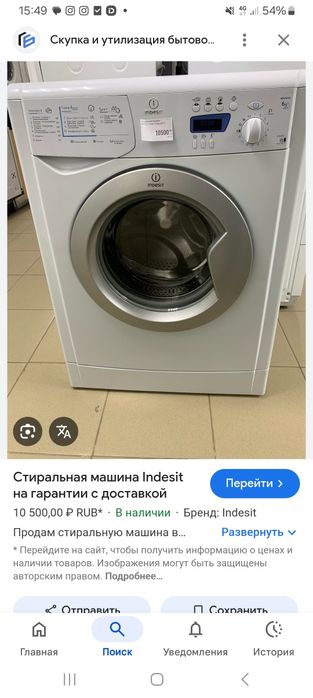Стиральная машина indesit