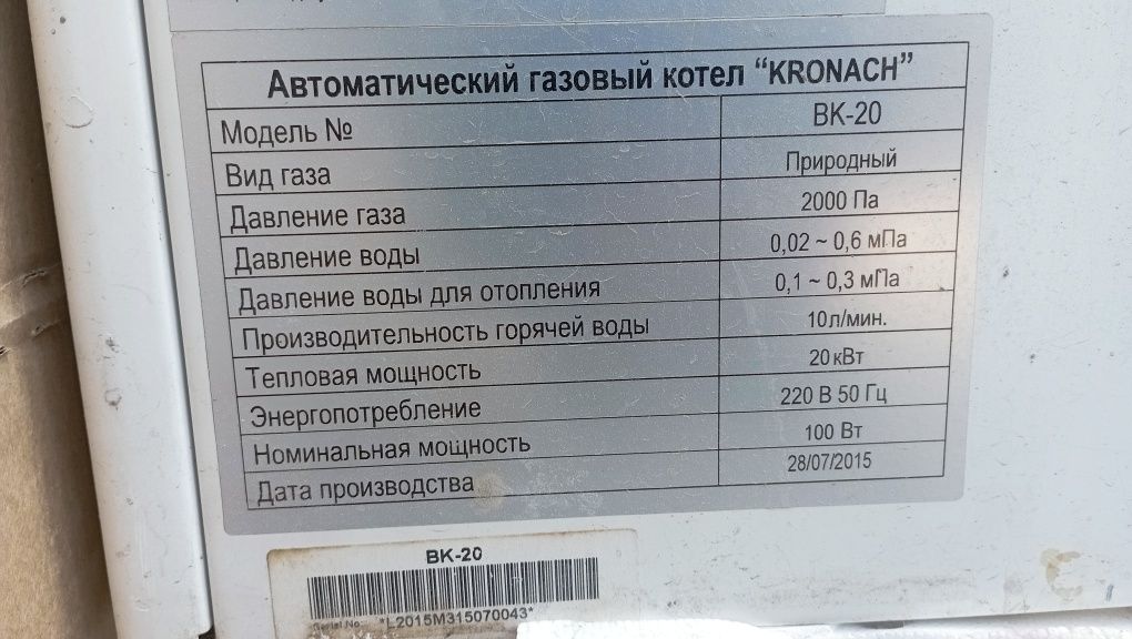 Котёл Kronach BK- 20