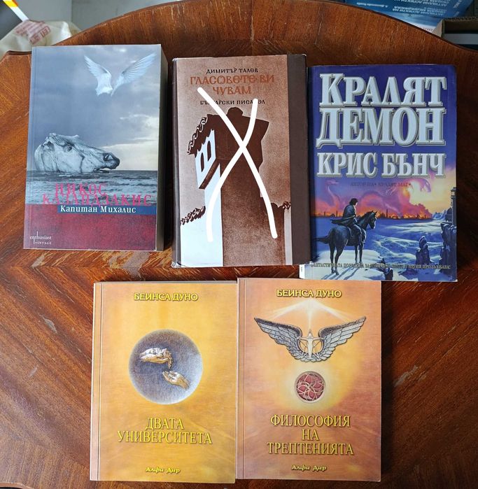 Всички книги са по 5 лв